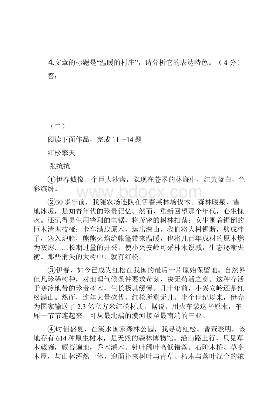 现代文专题训练散文221.docx_第3页