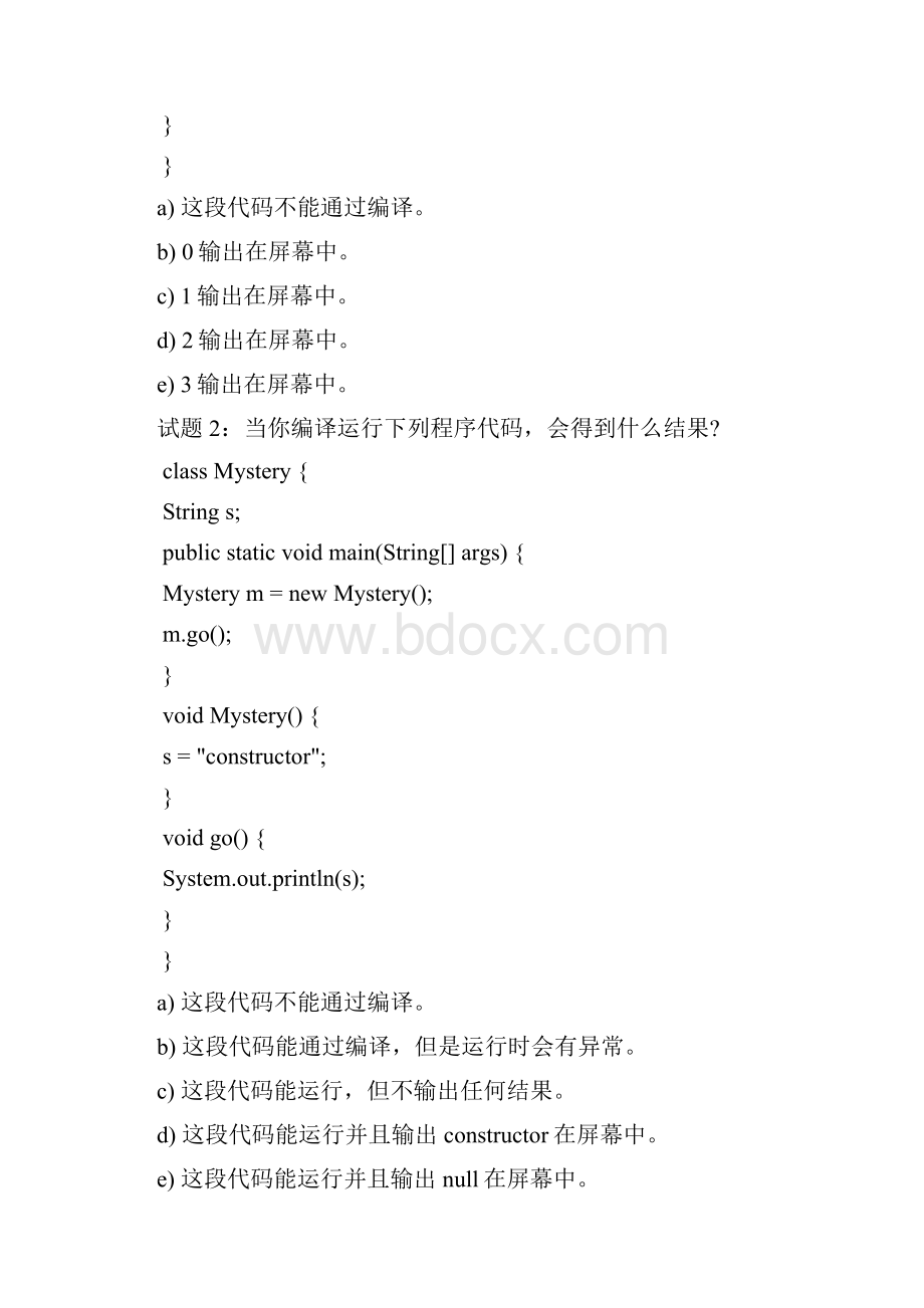 《Java 语言程序设计》阶段测试题.docx_第2页