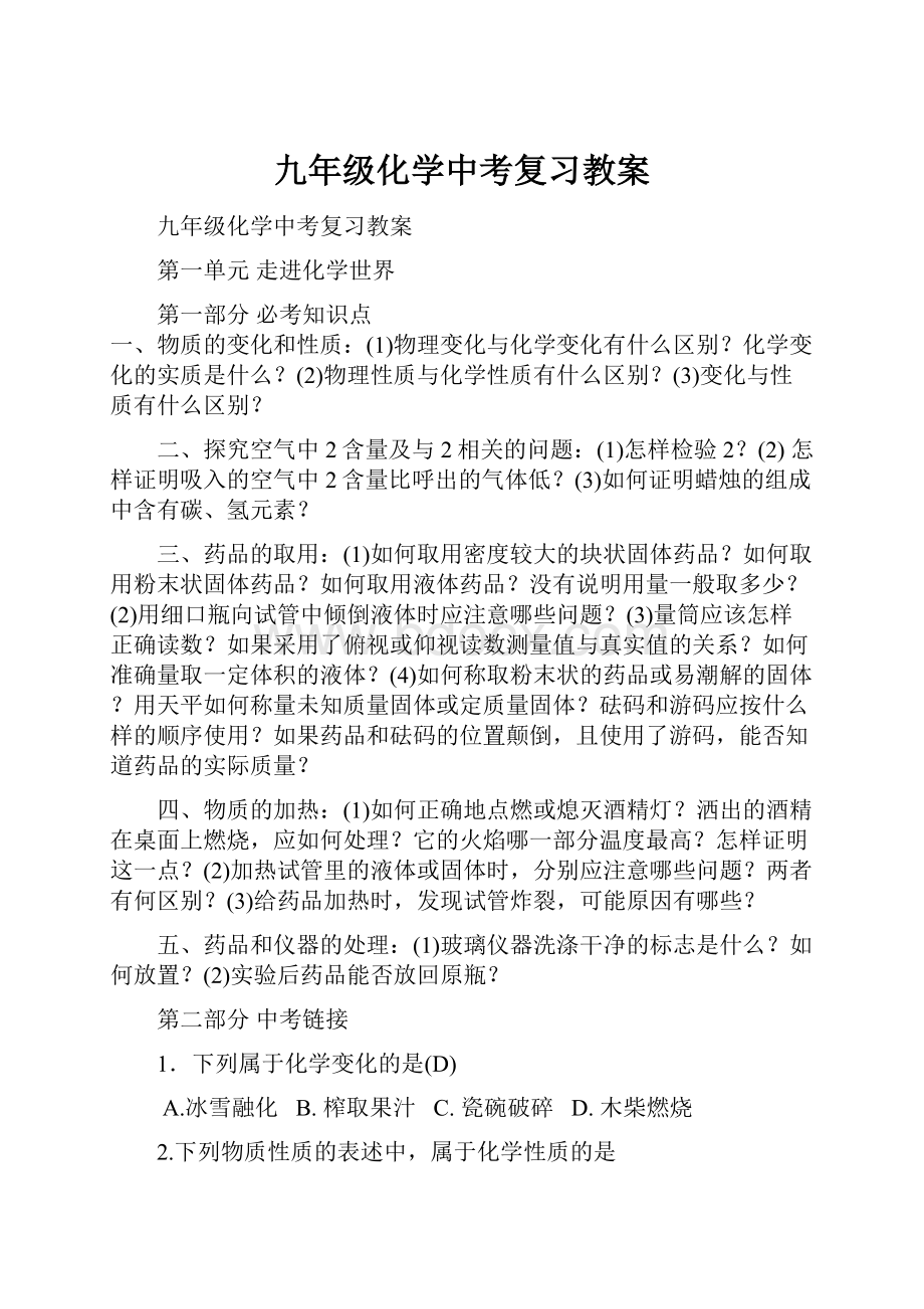 九年级化学中考复习教案.docx