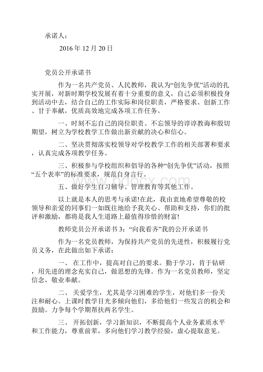 党员公开承诺书.docx_第2页