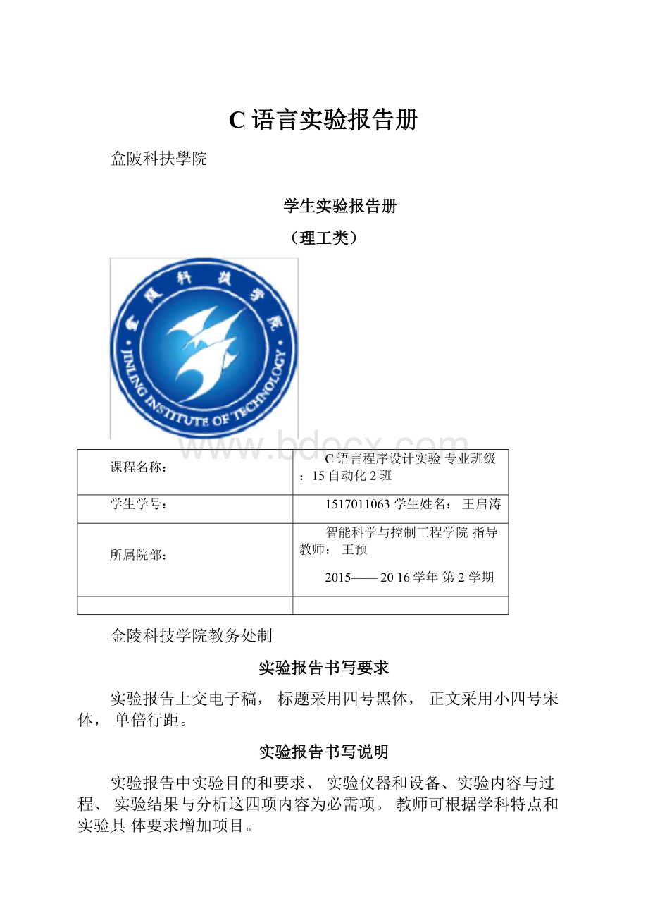 C语言实验报告册.docx_第1页