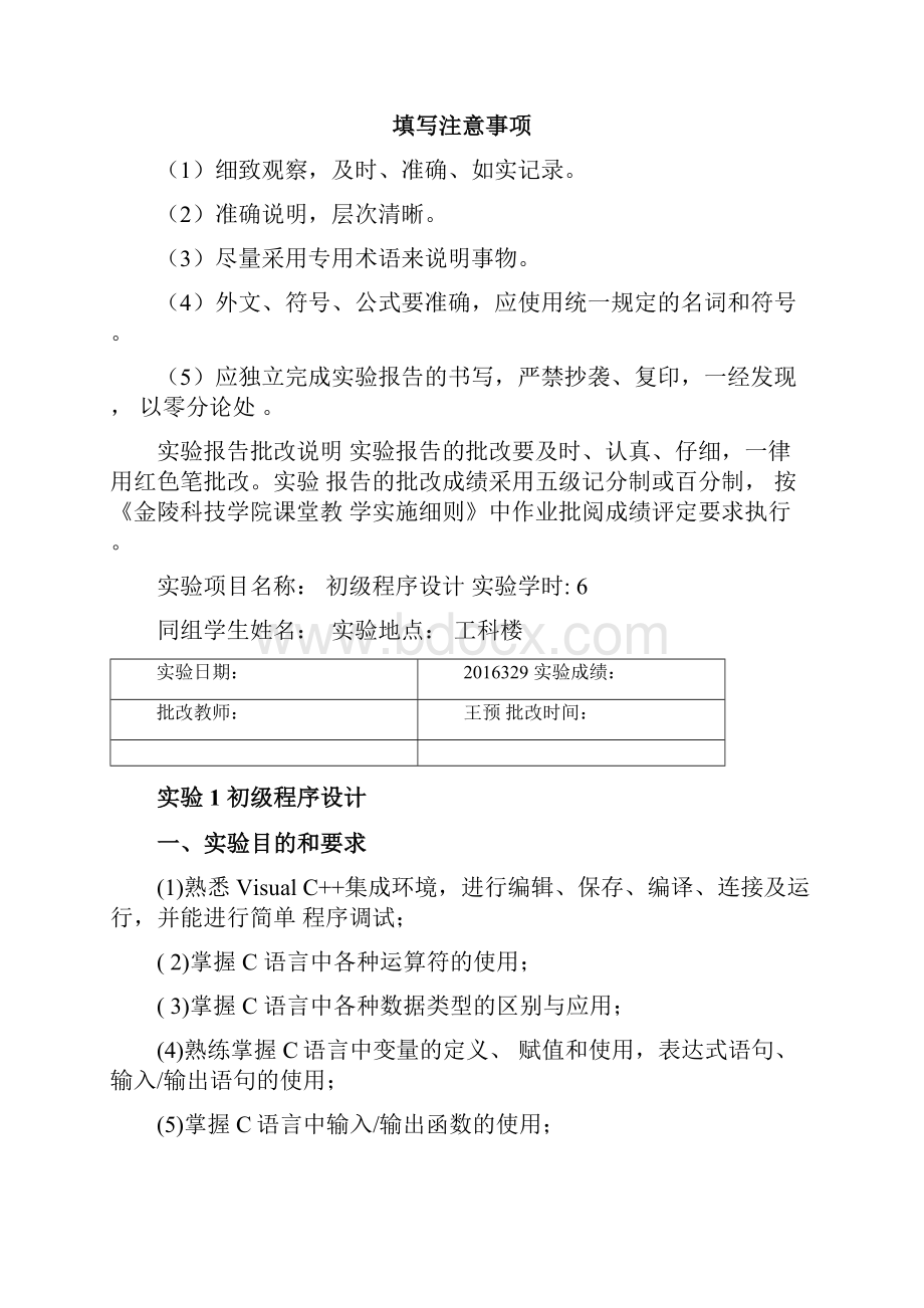 C语言实验报告册.docx_第2页