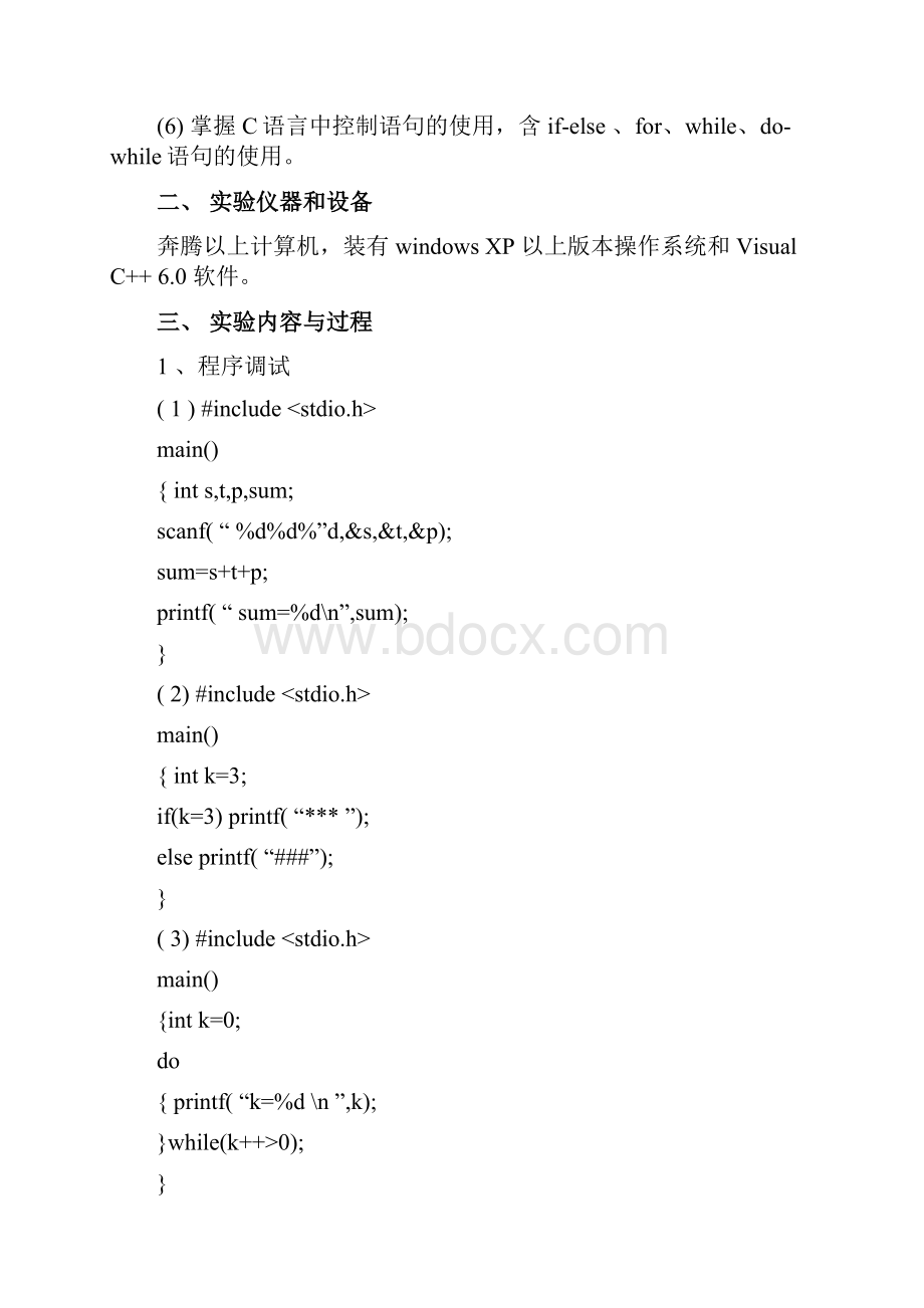 C语言实验报告册.docx_第3页