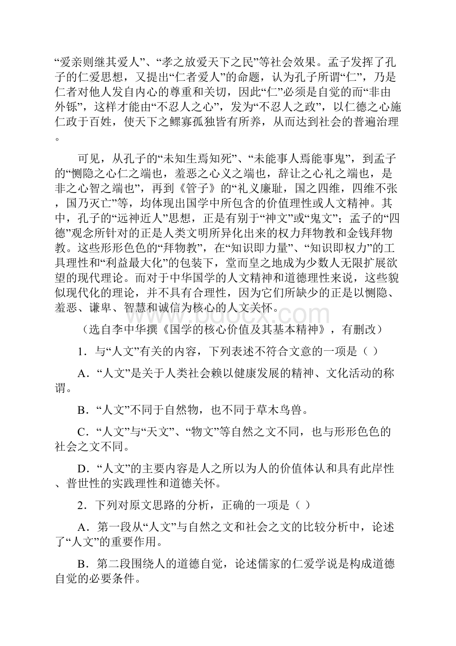 皖南八校届高三第三次联考解析.docx_第2页