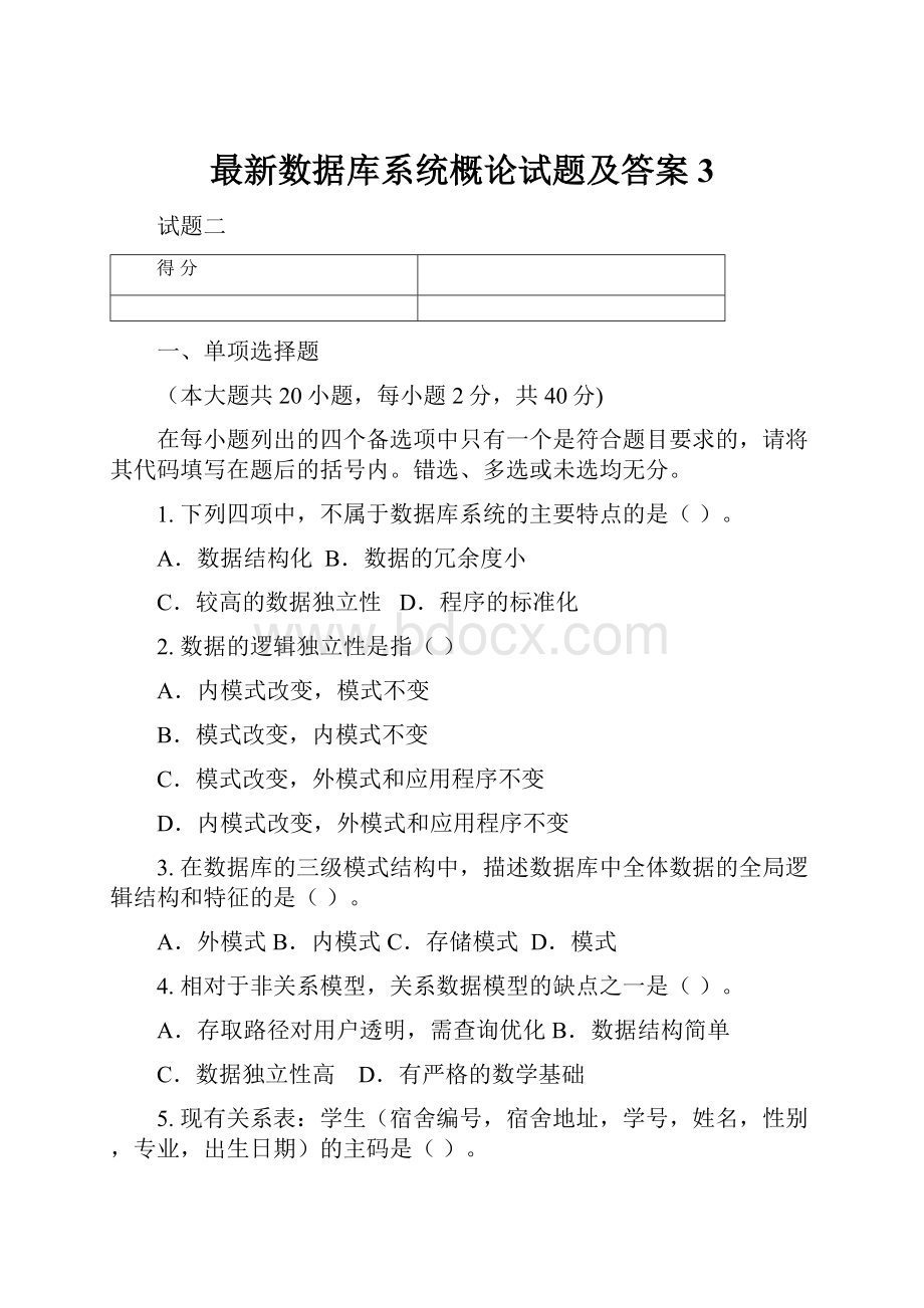 最新数据库系统概论试题及答案3.docx