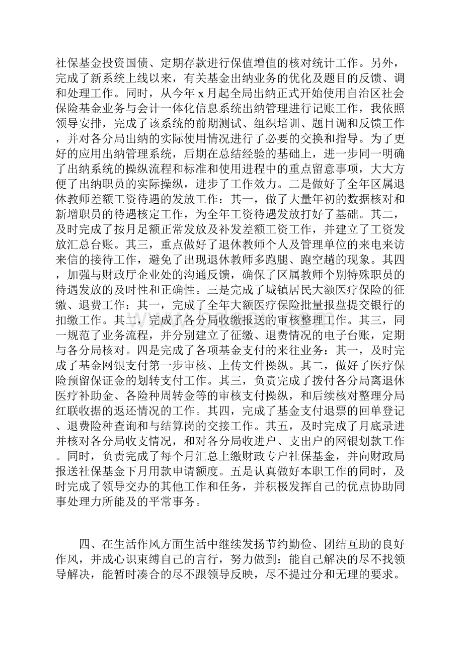 财务会计工作总结15篇.docx_第2页