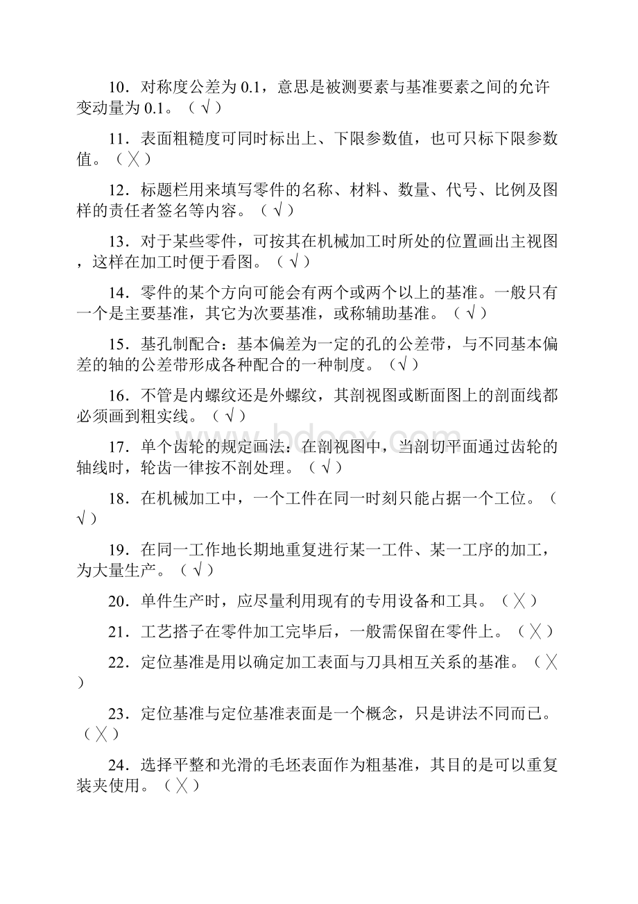 数控车铣中级工练习卷二复习进程.docx_第2页