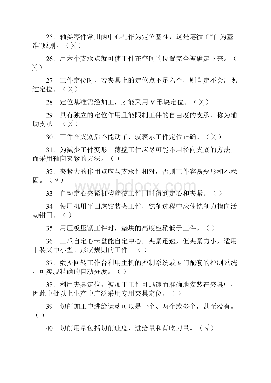 数控车铣中级工练习卷二复习进程.docx_第3页