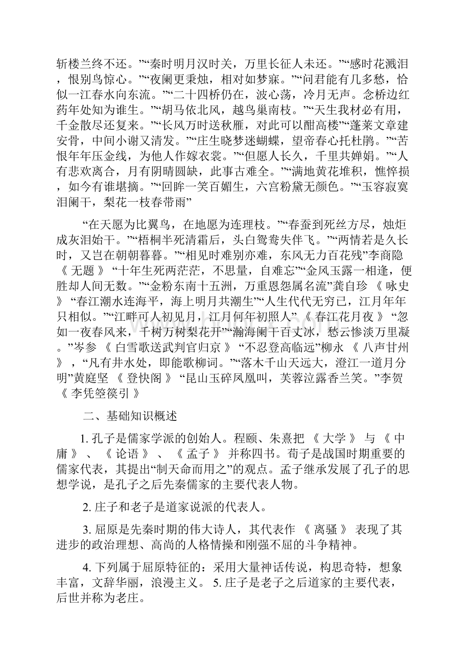 四川专升本语文考试资料.docx_第2页