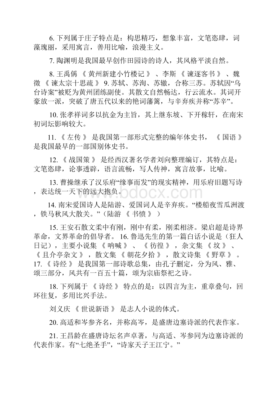 四川专升本语文考试资料.docx_第3页