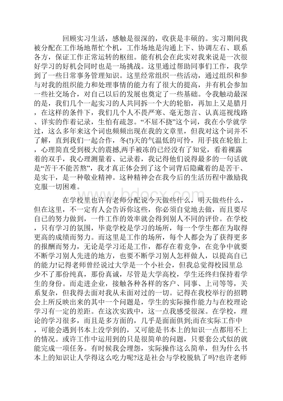 暑假实践报告4000字范文.docx_第2页