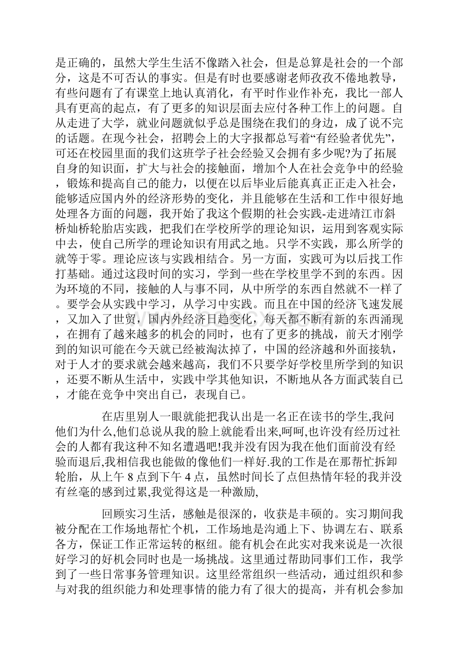 暑假实践报告4000字范文.docx_第3页