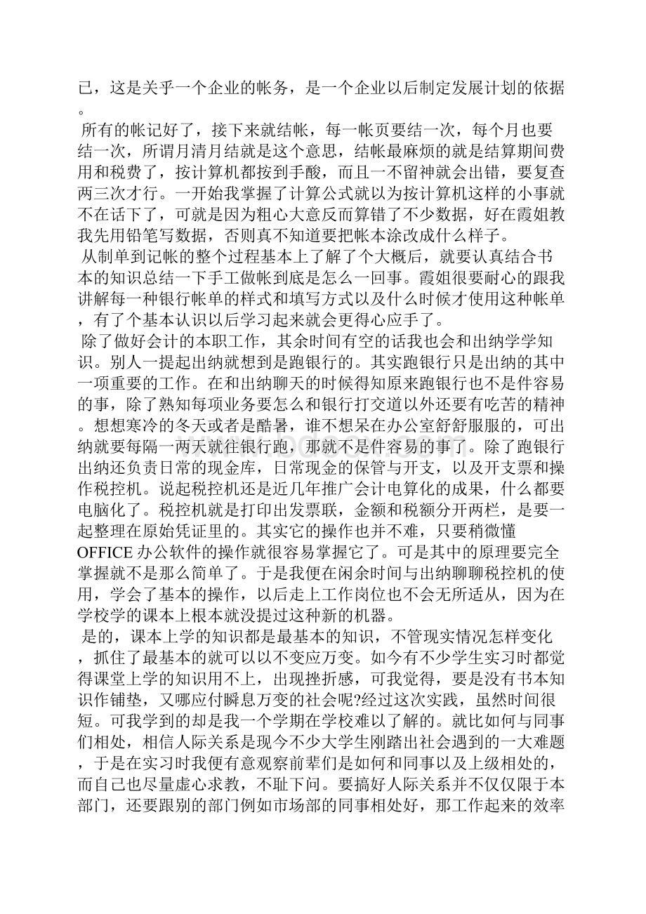 会计实习周记和周小结.docx_第3页