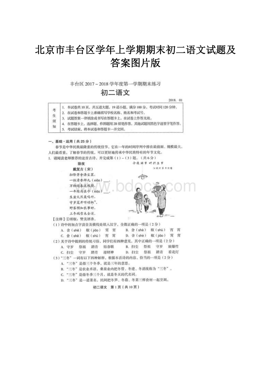 北京市丰台区学年上学期期末初二语文试题及答案图片版.docx_第1页