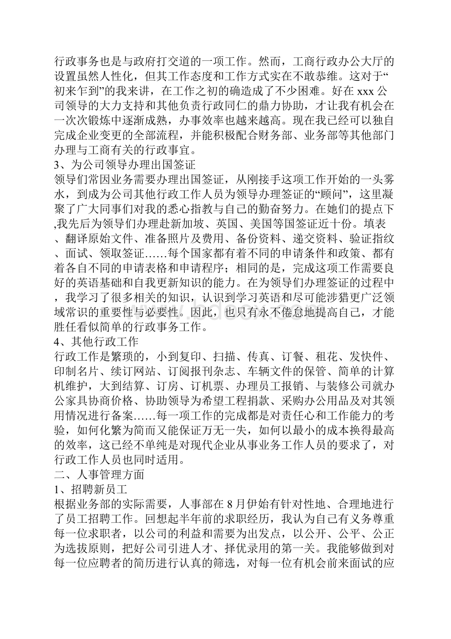 人事行政部工作总结4篇.docx_第2页