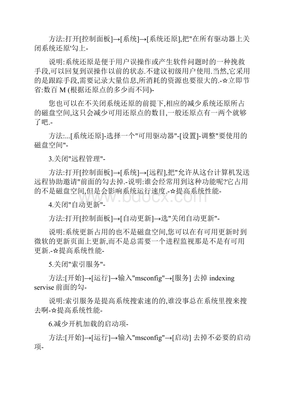 电脑清理垃圾什么360都是浮云手动操作的才更专业亲身尝试绝对科学.docx_第2页