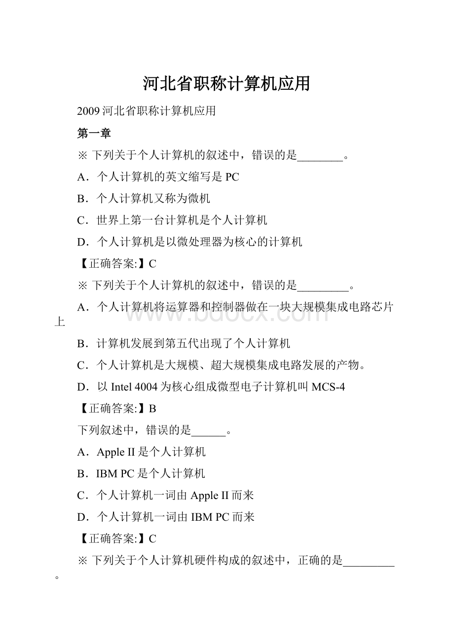 河北省职称计算机应用.docx