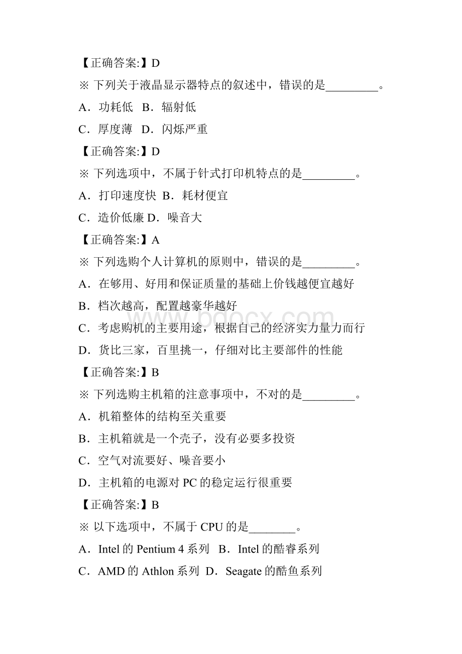 河北省职称计算机应用.docx_第3页