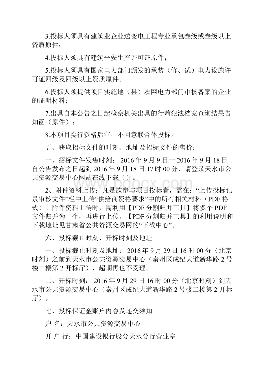 秦安县陇城中心卫生院配电室.docx_第2页