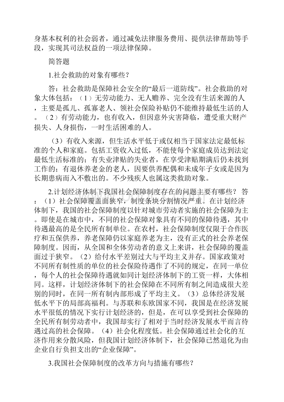 社会保障复习资料.docx_第2页