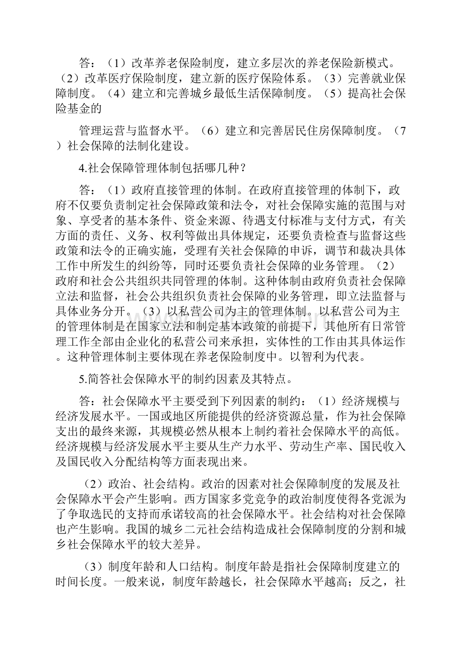 社会保障复习资料.docx_第3页