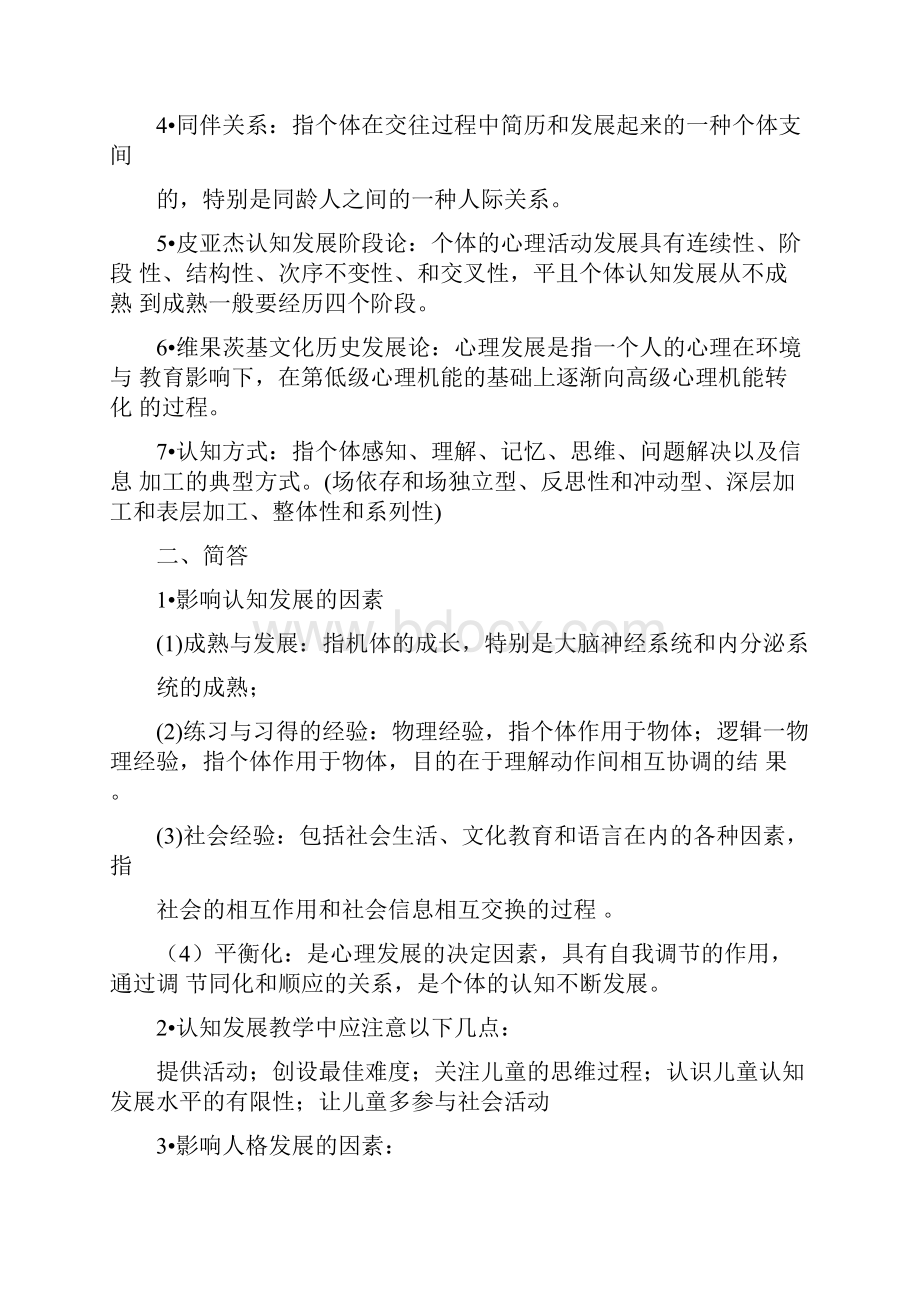 教育心理学张大均版名解简答整理版.docx_第2页