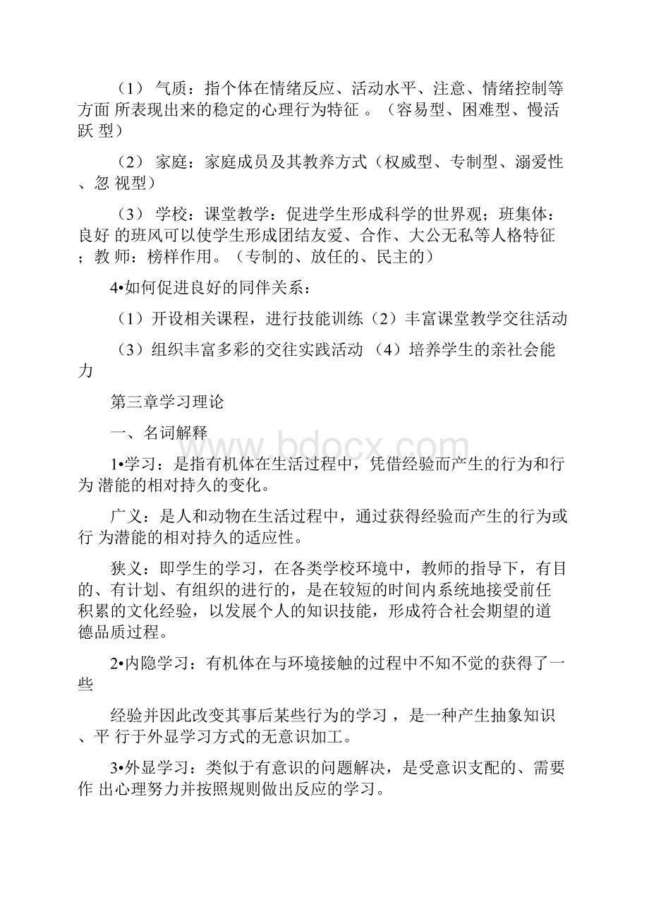 教育心理学张大均版名解简答整理版.docx_第3页