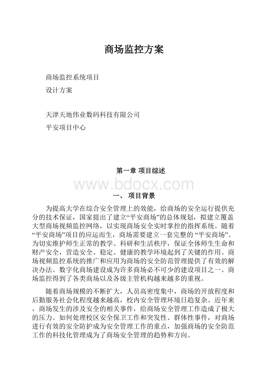 商场监控方案.docx