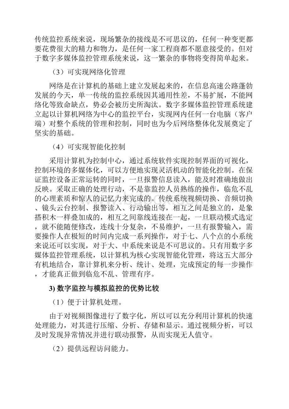 商场监控方案.docx_第3页