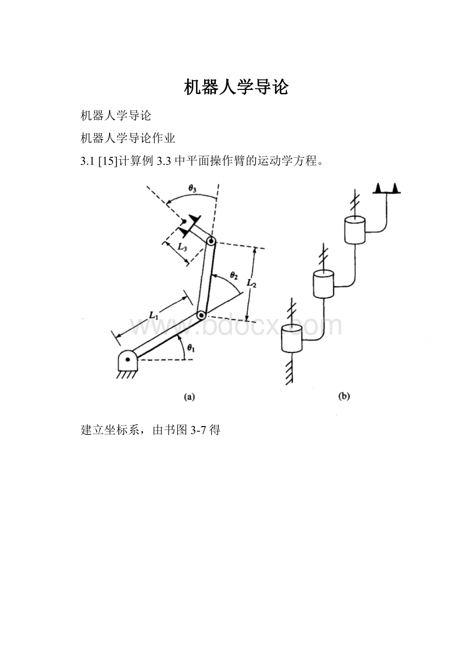 机器人学导论.docx_第1页