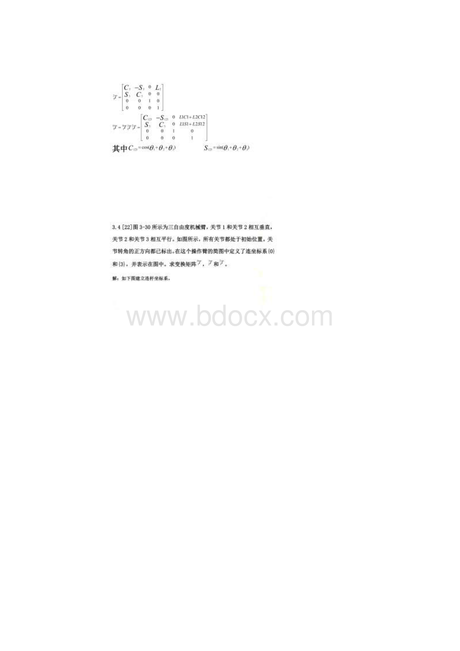 机器人学导论.docx_第3页