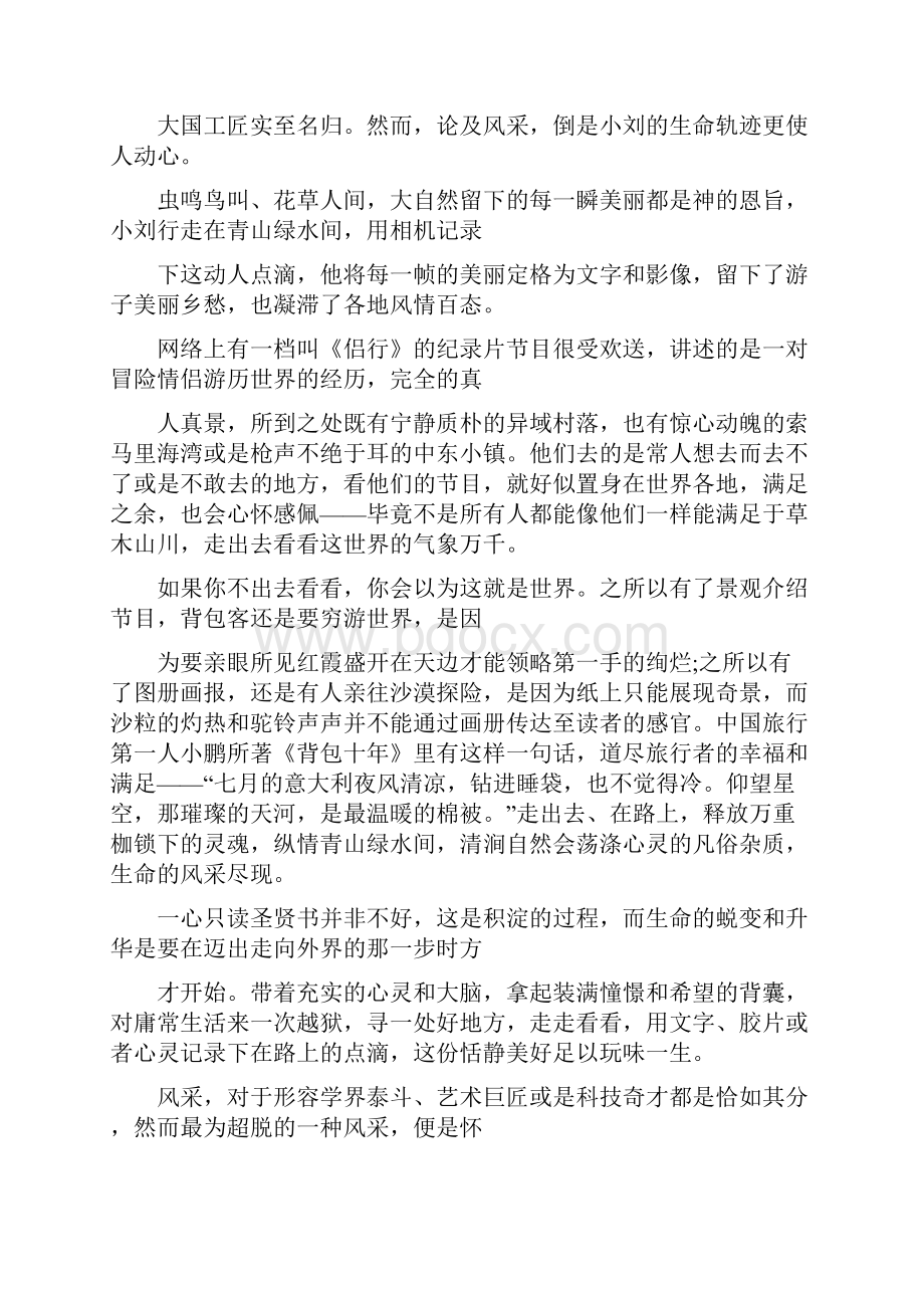 贵州高考作文题目以及满分作文.docx_第3页