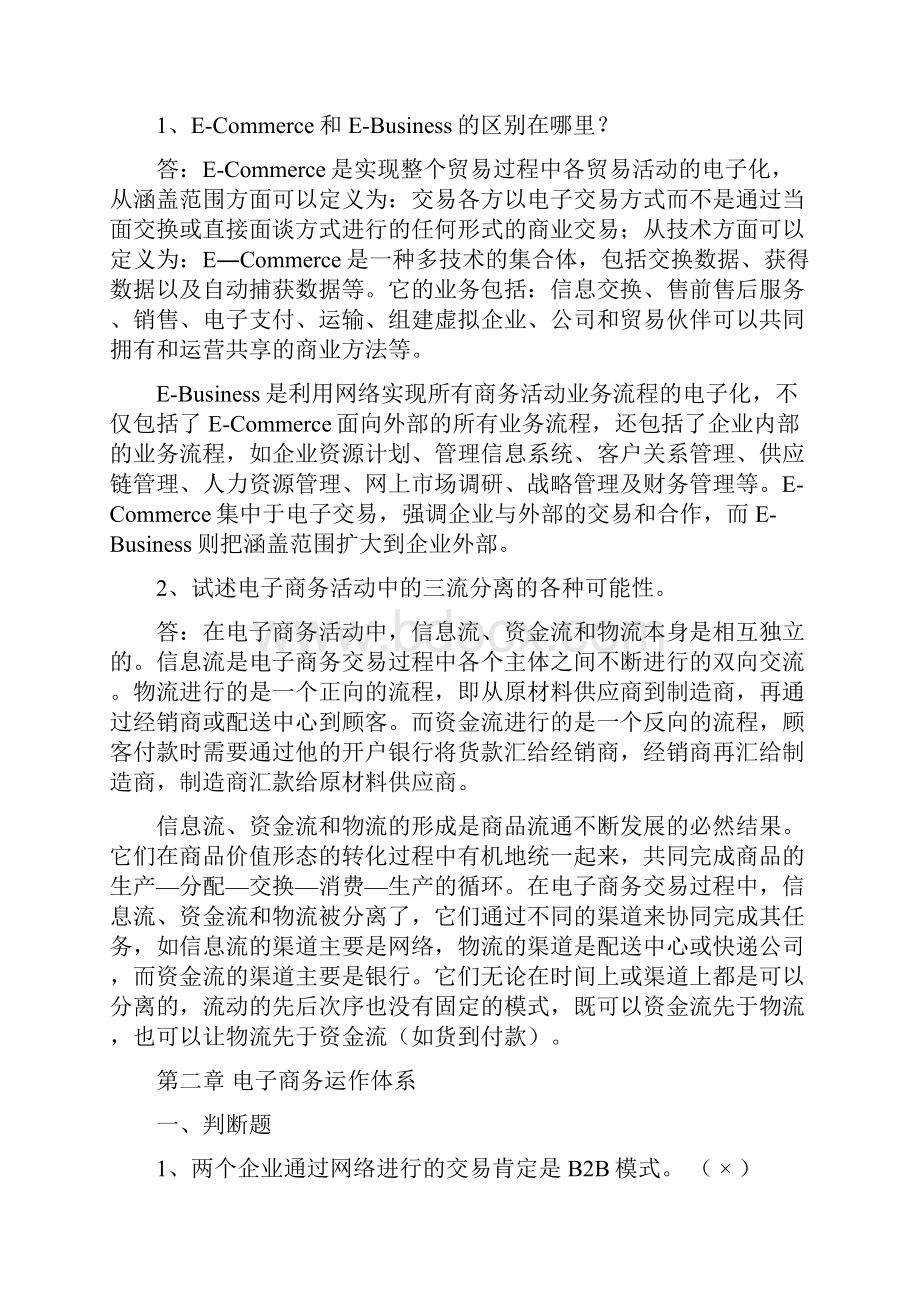 课后习题及参考答案.docx_第2页