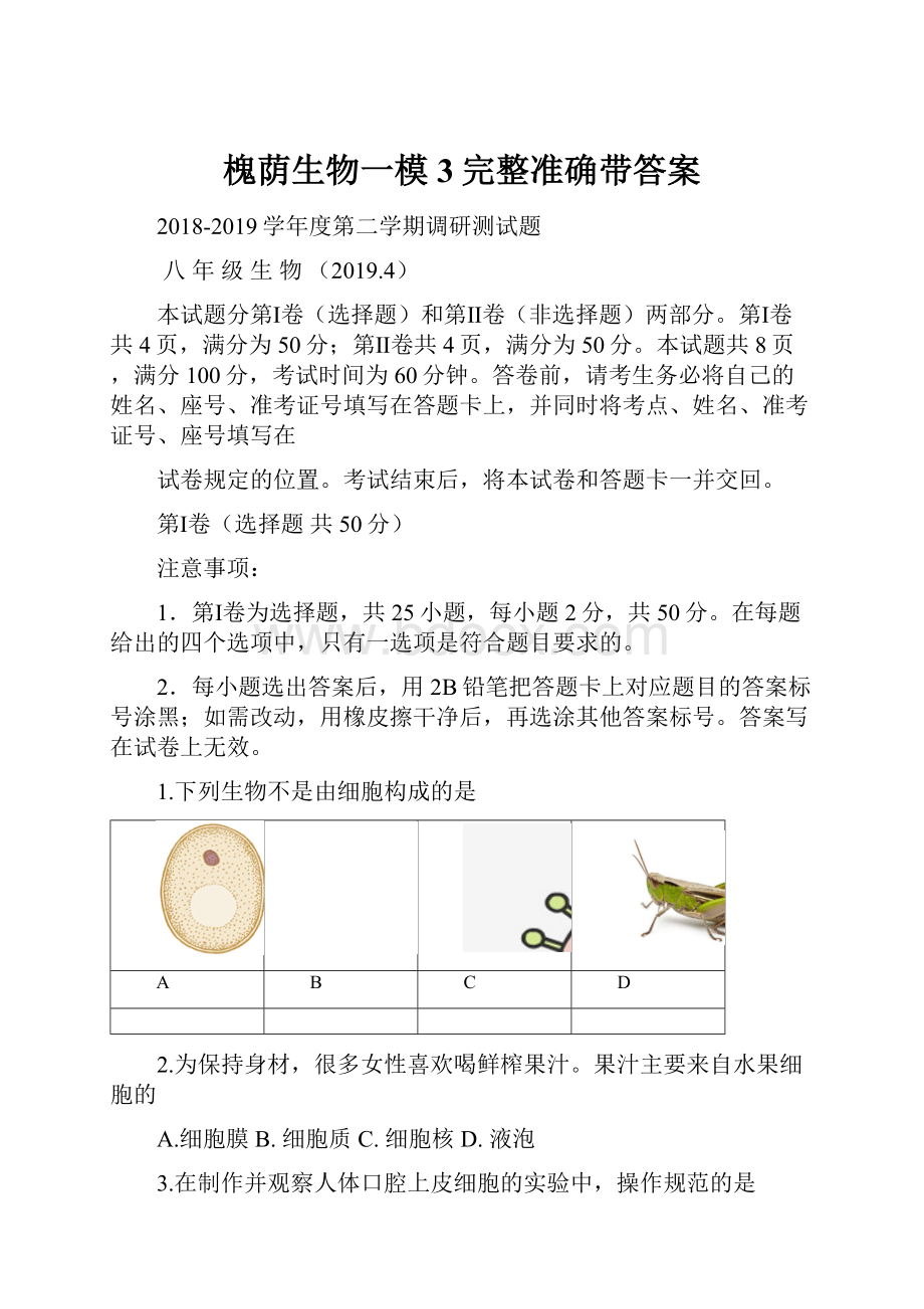 槐荫生物一模3完整准确带答案.docx