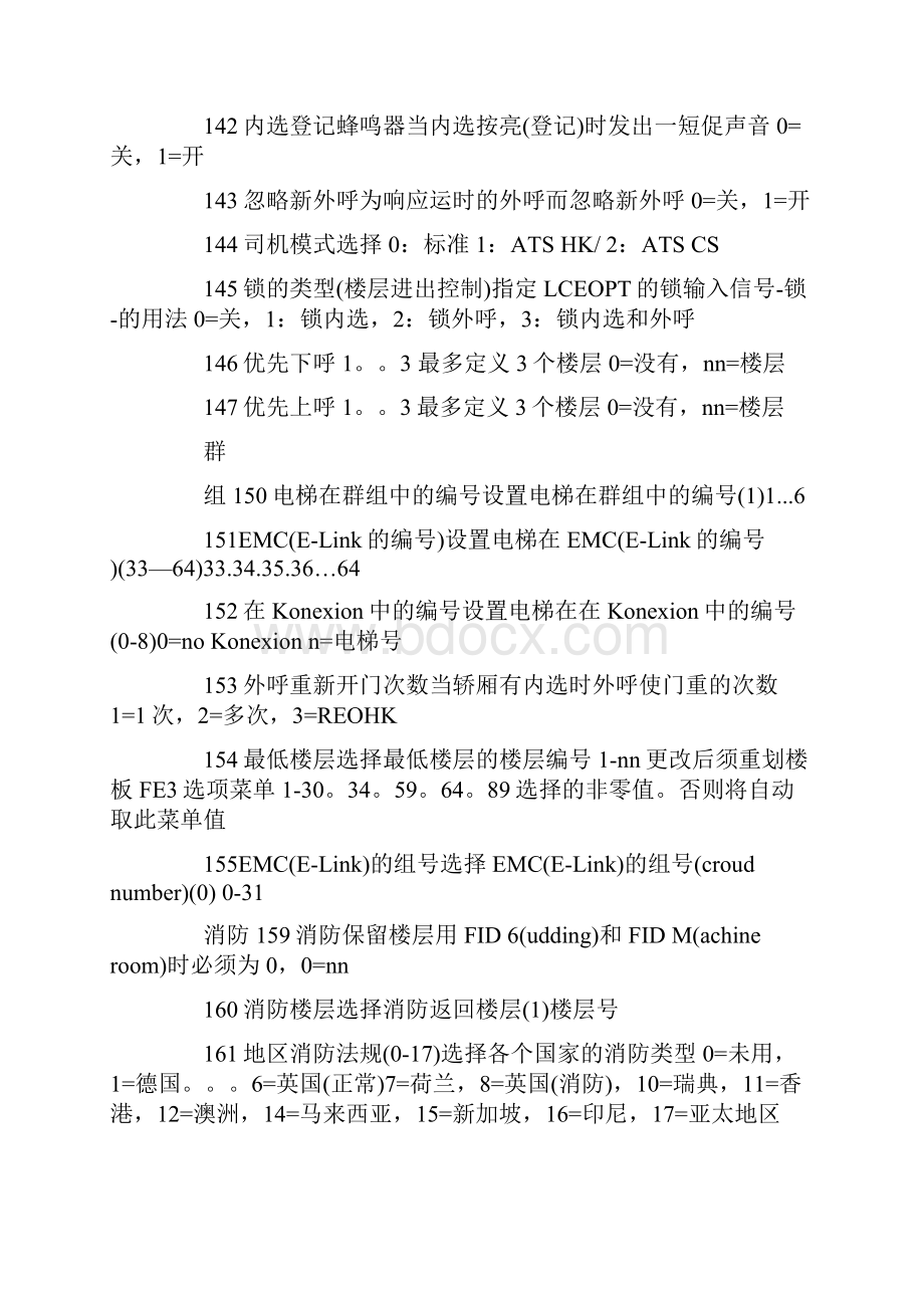 巨人通力电梯调试参数最新之欧阳家百创编.docx_第3页