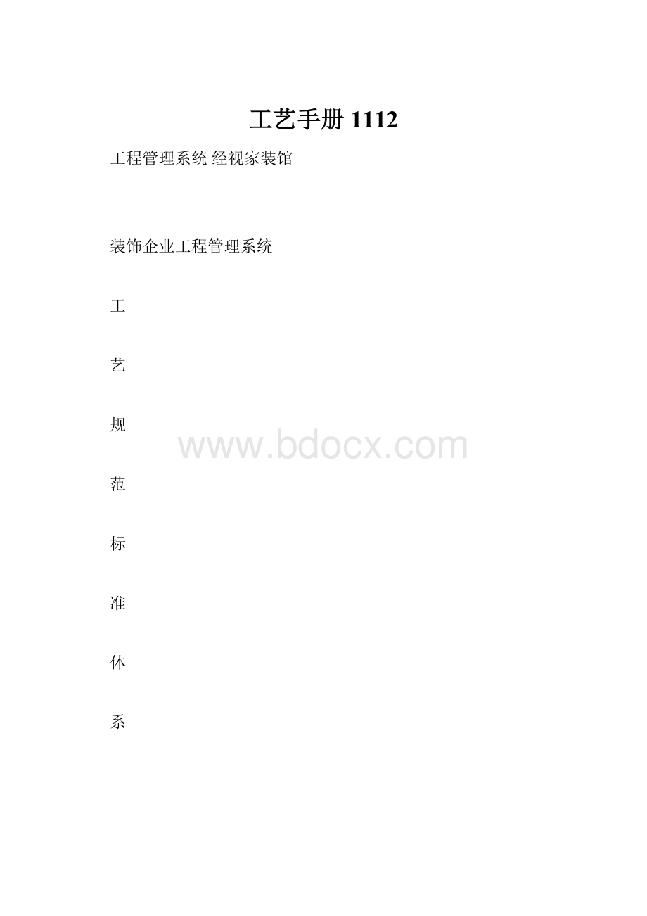 工艺手册1112.docx