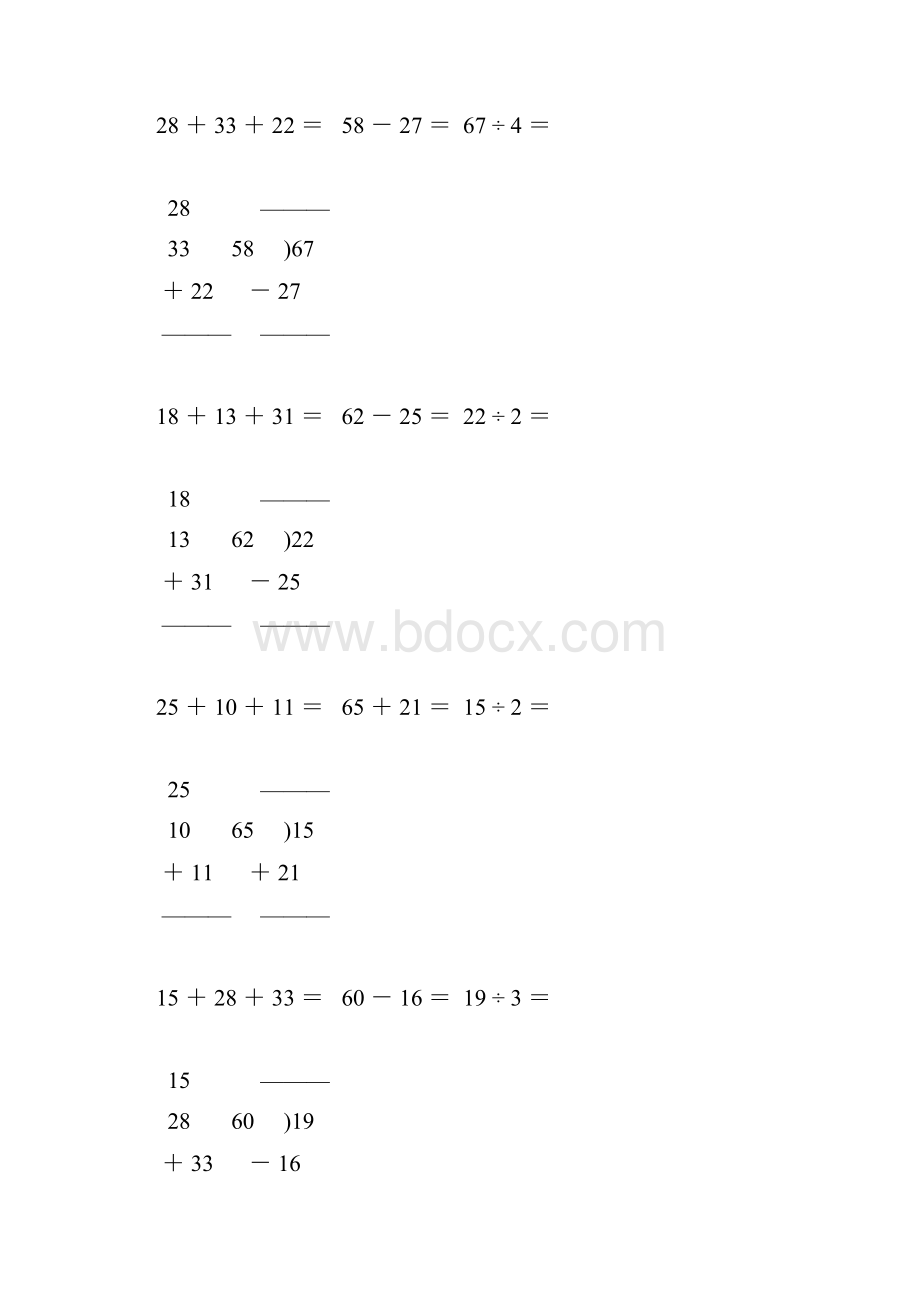 人教版小学二年级数学下册竖式计算天天练112.docx_第3页