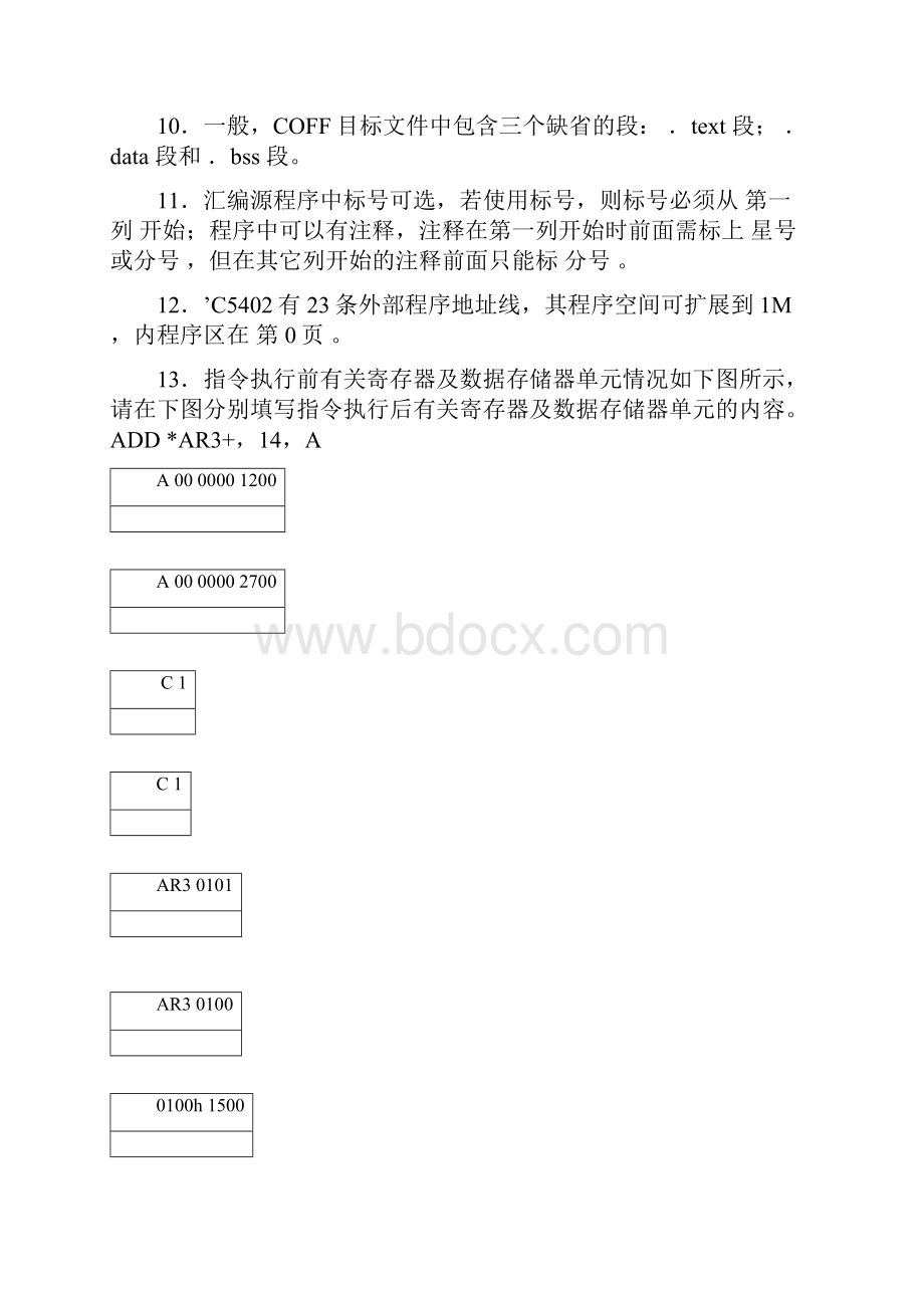 DSP考试资料.docx_第2页