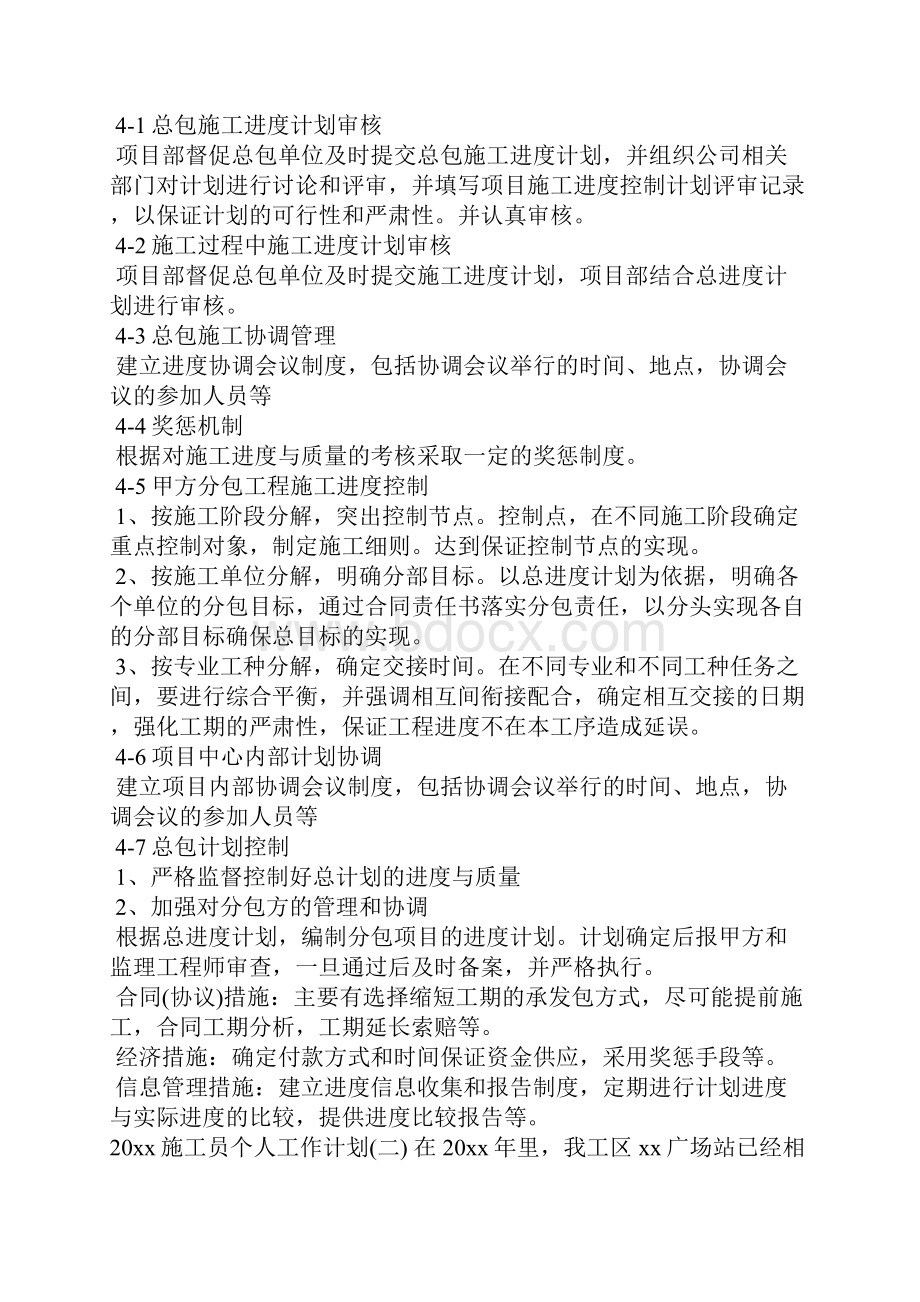 两学一做月学习计划工作计划.docx_第3页