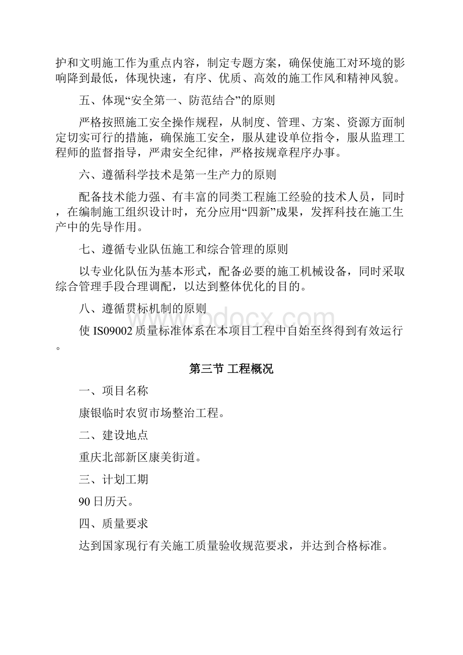 某钢结构施工组织设计剖析.docx_第2页