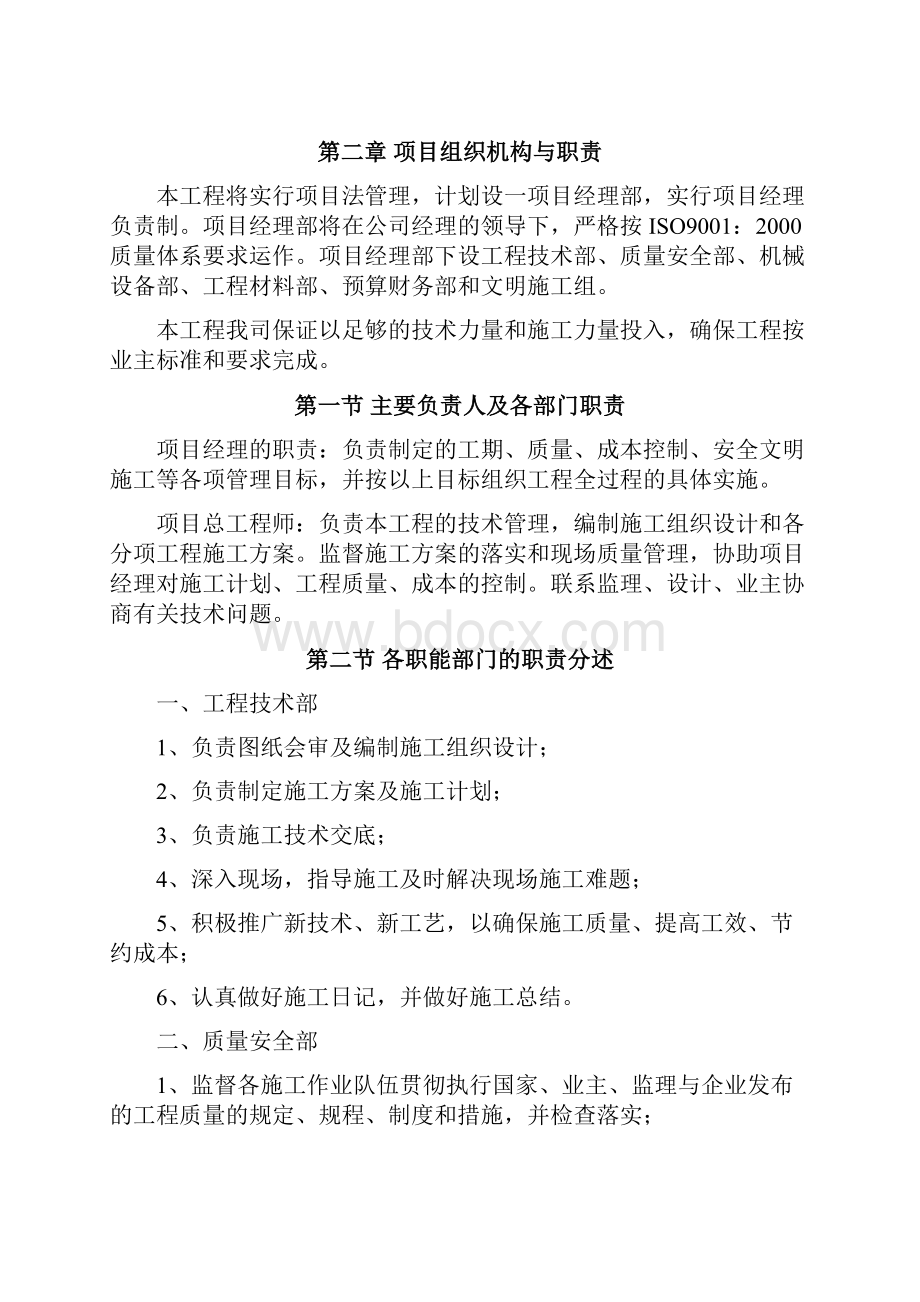 某钢结构施工组织设计剖析.docx_第3页