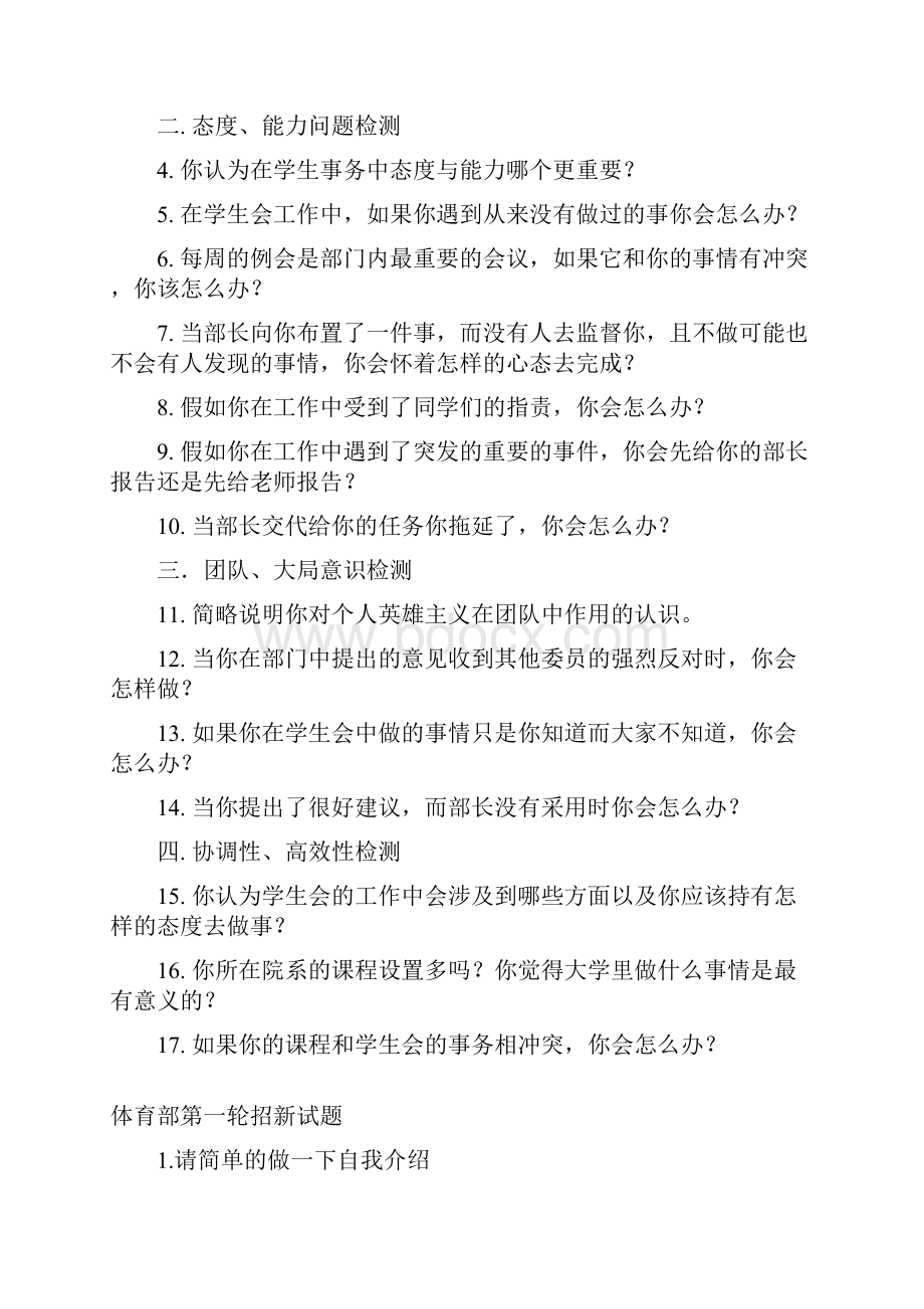 学生会面试之各部门招新第一轮面习题目.docx_第3页