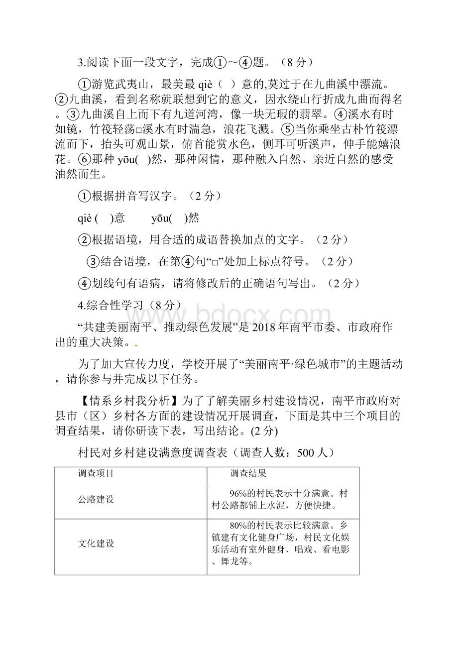 最新福建省南平市中考语文真题及答案精品.docx_第2页