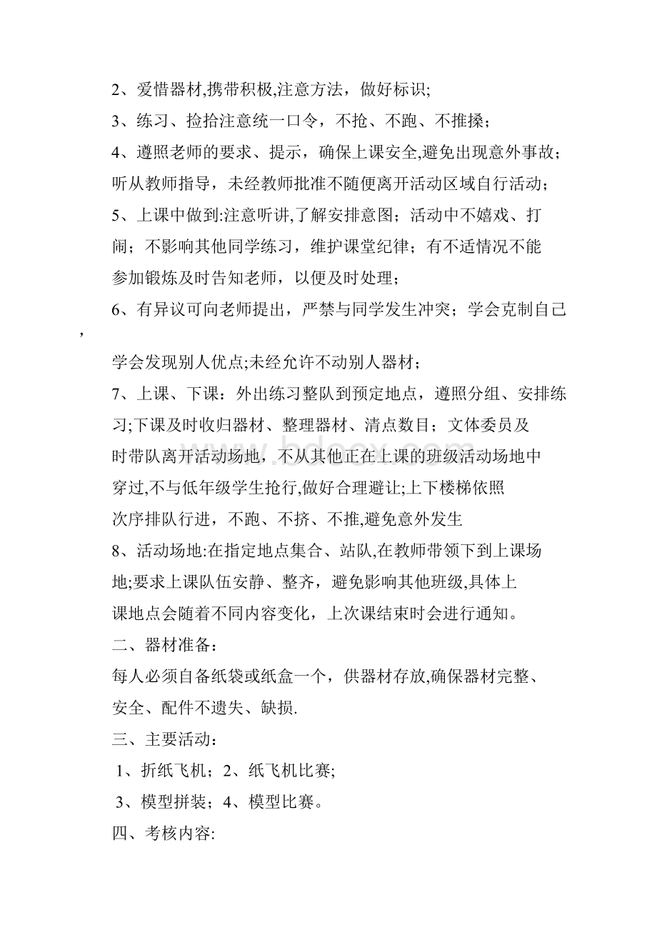 学年度第一学期12年级航模课教案.docx_第2页