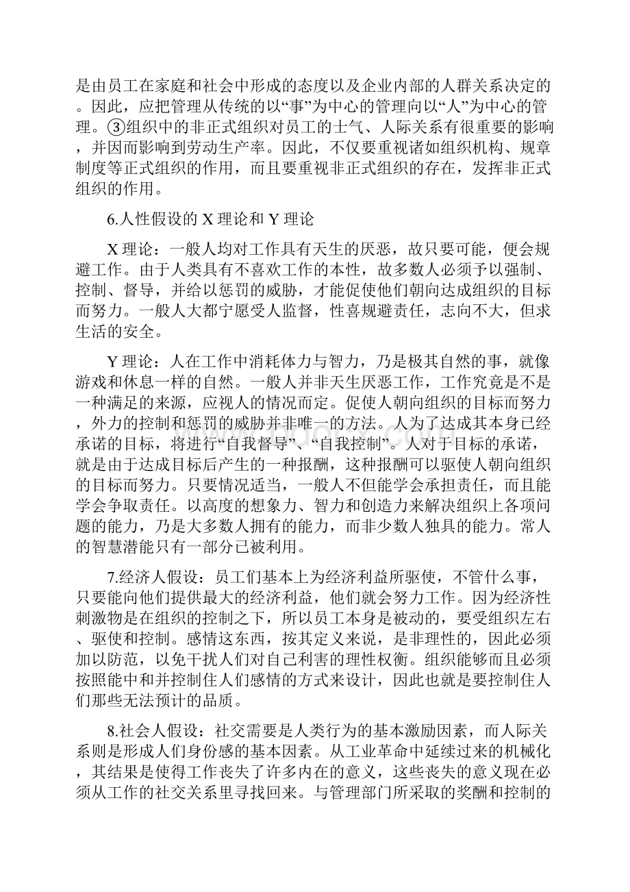 人力资源管理心理学笔记俞文钊.docx_第2页