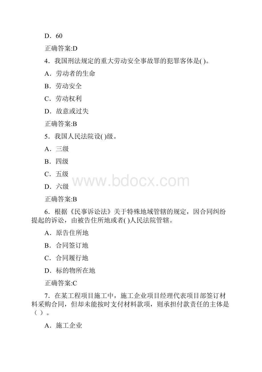 一级法规模拟题.docx_第2页