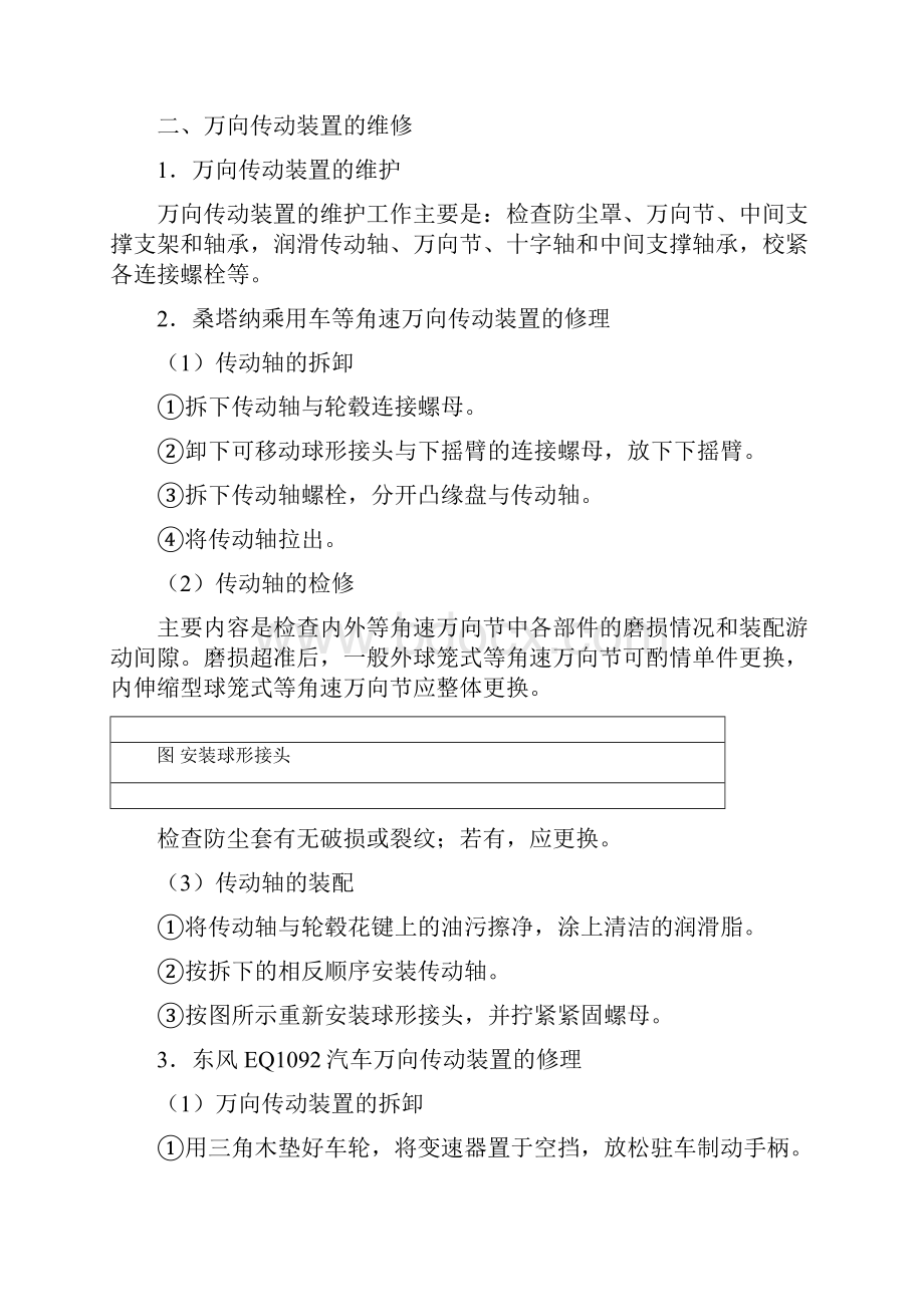 万向传动装置故障诊断与维修.docx_第3页