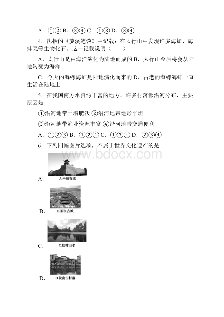 福州市人教版七年级上学期 期末地理试题.docx_第2页