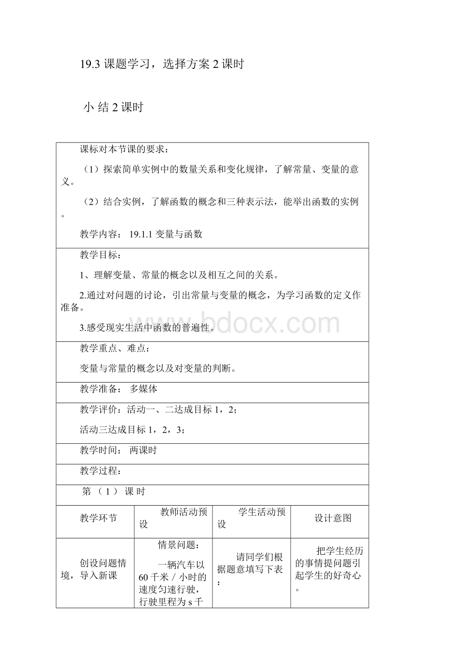 第十九章一次函数章前目标及教案.docx_第2页