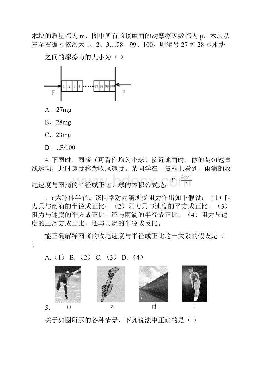 黄冈市省级示范高中自主招生考试物理化学合卷及答案.docx_第2页